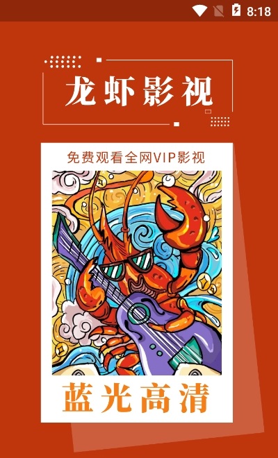 龍蝦影視app最新版 v2.3.4 安卓版 0