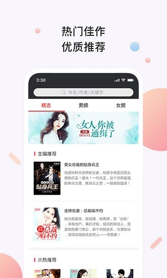 書櫥閱讀app v3.3.0 安卓版 2