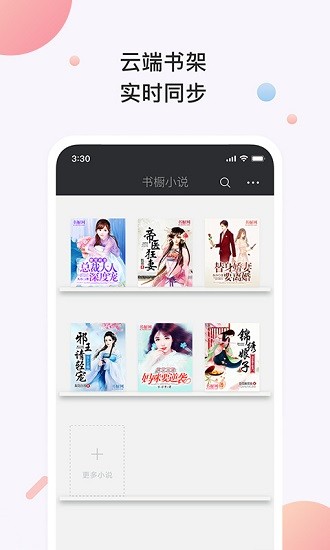 書櫥閱讀app v3.3.0 安卓版 3