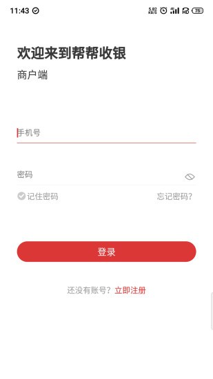 幫幫收銀 v3.2.9 安卓版 0
