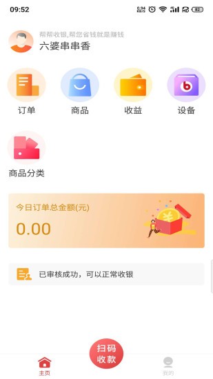 幫幫收銀 v3.2.9 安卓版 2