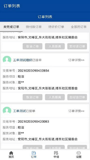 安阳智慧养老 安阳智慧养老app