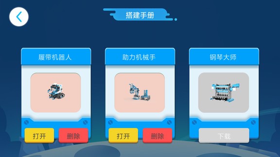 onebot edu機器人軟件 v1.2.1 安卓版 3