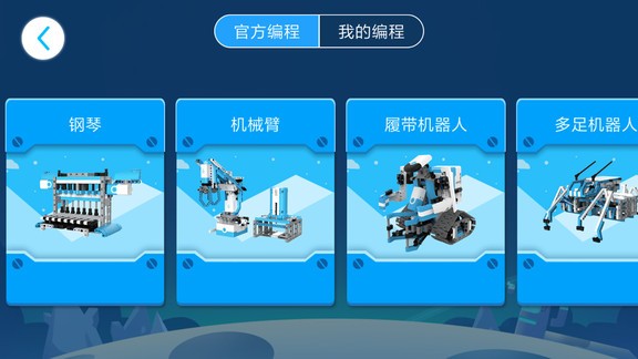 onebot edu機器人軟件 v1.2.1 安卓版 1