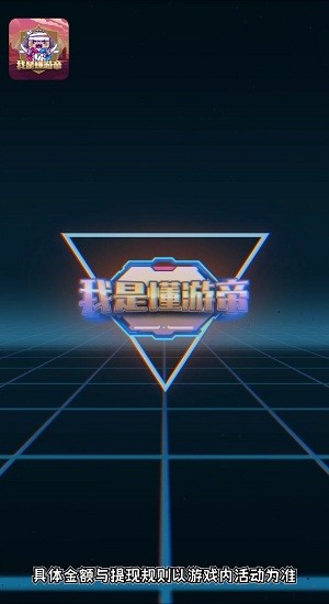 我是懂游帝 我是懂游帝手游