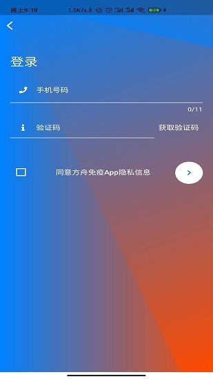 方舟免疫ios版 v2.0.0 官方iphone版 0