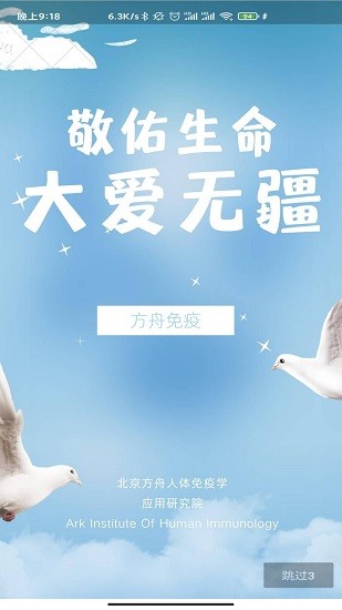 方舟免疫ios版 v2.0.0 官方iphone版 1