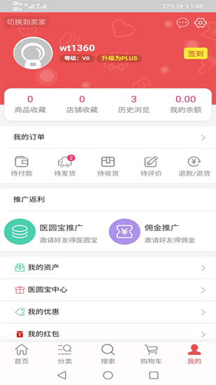 醫(yī)圓寶中醫(yī)養(yǎng)生軟件1