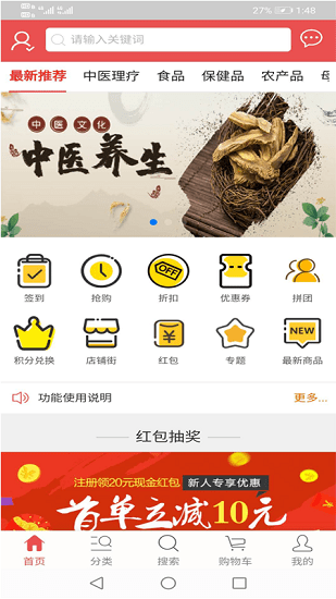 醫(yī)圓寶中醫(yī)養(yǎng)生軟件3