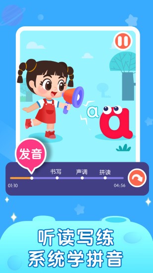 拼音星球app v1.80.60.00 安卓版 0
