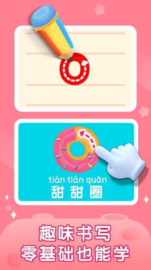 拼音星球app v1.80.60.00 安卓版 2