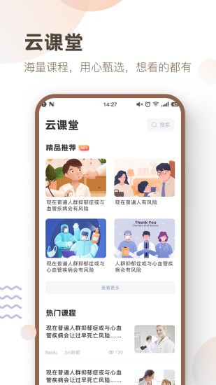 重癥醫(yī)路 v4.1.1 安卓版 3