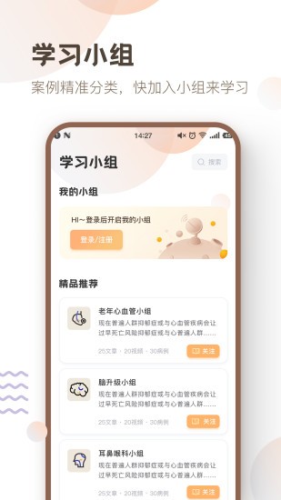 重癥醫(yī)路 v4.1.1 安卓版 2