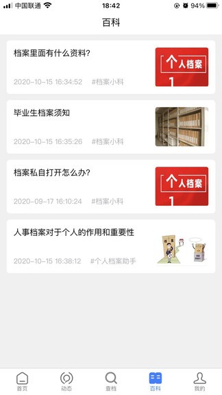 我的檔案 v1.2.2 安卓版 3