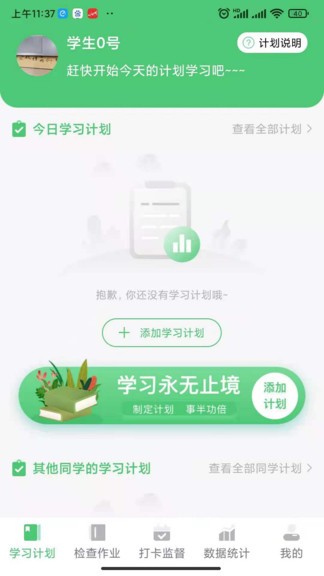 璽悅學(xué)府學(xué)生端 v1.0.6 安卓版 0