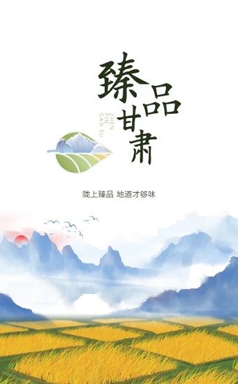 臻品甘肅(極臻甘肅) v4.0 安卓版 0