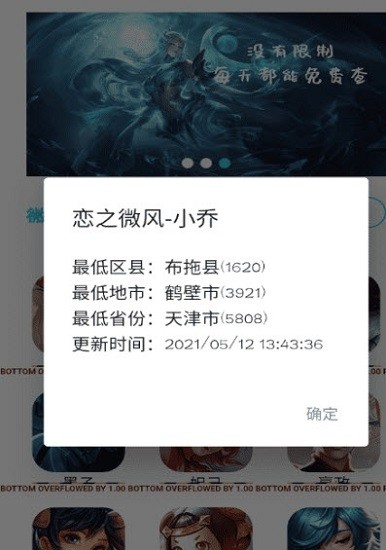 王者戰(zhàn)力查詢(xún)app v5.0 安卓版 0