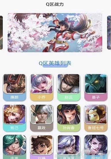 王者戰(zhàn)力查詢(xún)軟件