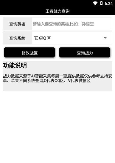 王者戰(zhàn)力查詢(xún)app v5.0 安卓版 2