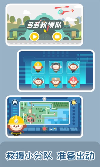 多多救援隊(duì)小游戲 v1.4.08 安卓版 3