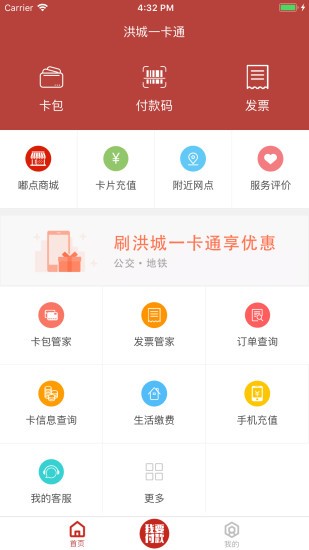 洪城一卡通ios版 v2.0.55 iphone最新版 3