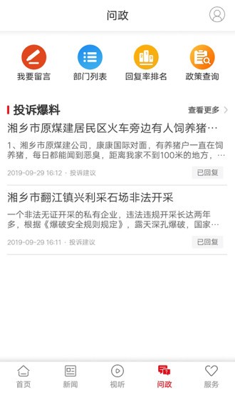 新湘鄉(xiāng) v4.3.0 安卓版 3