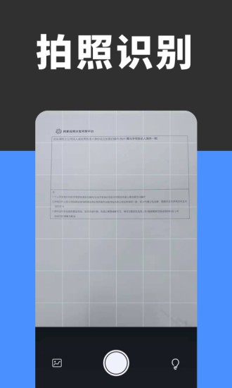 全能掃描識(shí)別 v3.1.9 安卓版 3