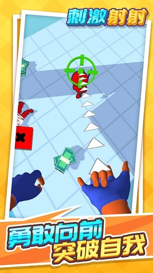 刺激射射 刺激射射下载