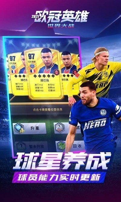 歐冠英雄手游 v1.1.0 安卓版 0