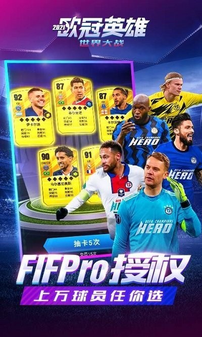 歐冠英雄手游 v1.1.0 安卓版 3