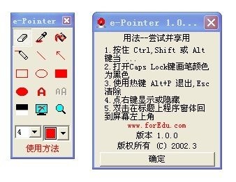 epointer软件(电脑黑板) v1.2.3 免安装版0