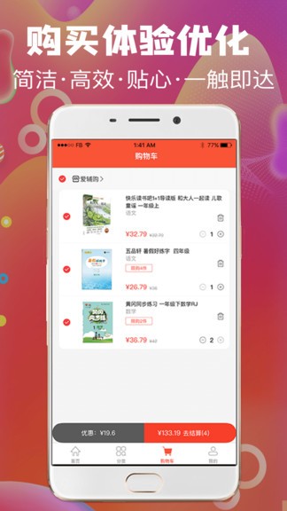 云輔庫(教輔圖書商城) v1.2.0 安卓版 1