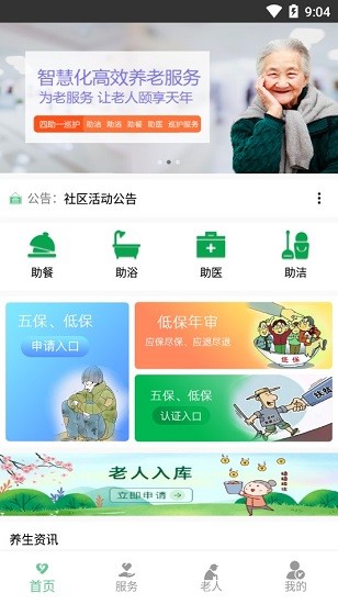 洛龍區(qū)智慧養(yǎng)老app老人版 v1.2.0 安卓版 1