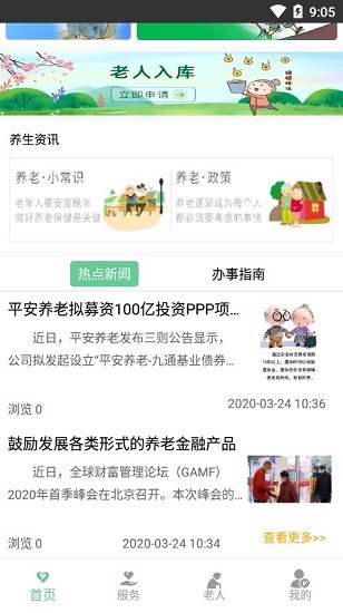 洛龍區(qū)智慧養(yǎng)老app老人版 v1.2.0 安卓版 3