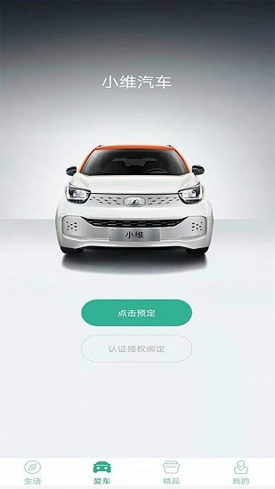 小維汽車app v0.0.8 安卓版 0