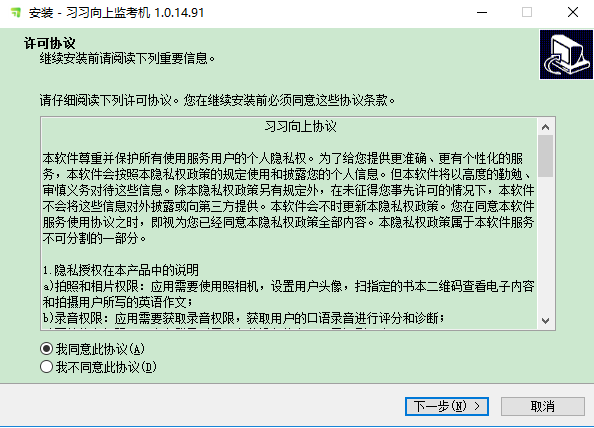 習(xí)習(xí)向上考試系統(tǒng)監(jiān)考機(jī)版 v1.0.14.91 官方最新版 0