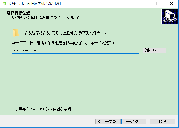 習(xí)習(xí)向上考試系統(tǒng)監(jiān)考機(jī)版 v1.0.14.91 官方最新版 1