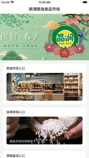 新港糧油食品市場下載