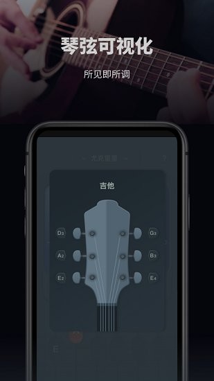 吉他電子調(diào)音器app下載
