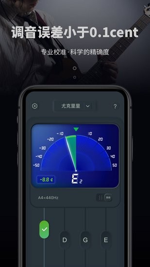吉他電子調(diào)音器最新版 v1.10901.8 安卓版 3
