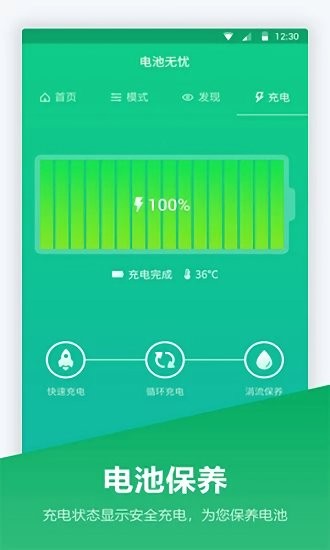 超級電池寶app v1.00 安卓版 0