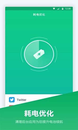 超級電池寶app v1.00 安卓版 1