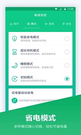 超級電池寶app 超級電池寶最新版