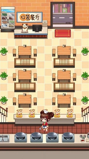 口袋餐廳游戲 v1.0 安卓版 0