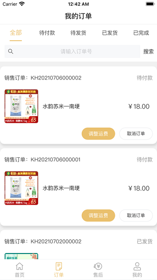 新港糧油食品市場(chǎng)商戶端 v1.2 安卓版 0
