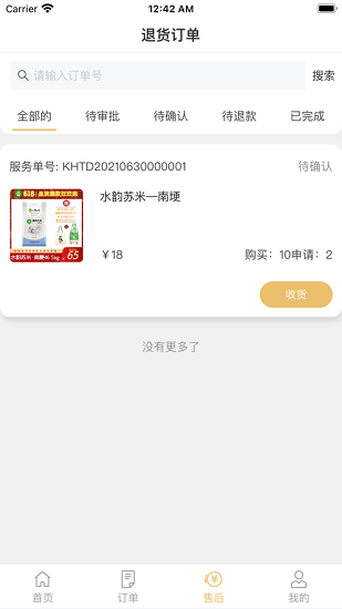 新港糧油食品市場(chǎng)商戶端 v1.2 安卓版 1