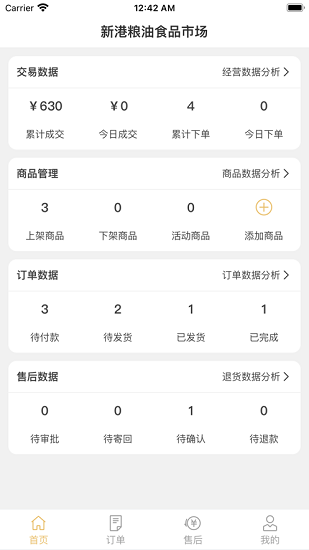 新港糧油食品市場(chǎng)商戶端 新港糧油食品市場(chǎng)商戶端下載