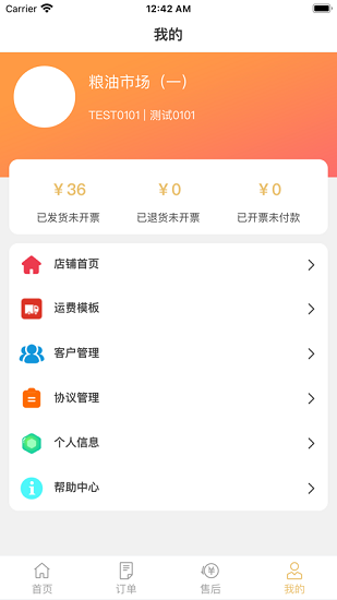 新港糧油食品市場(chǎng)商戶端 v1.2 安卓版 2