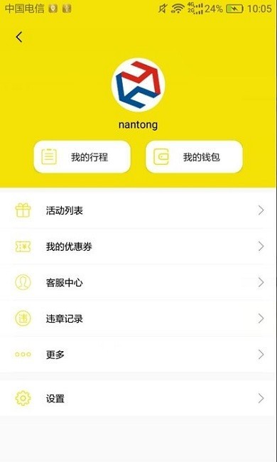 月火出行app v1.0.8 安卓版 0