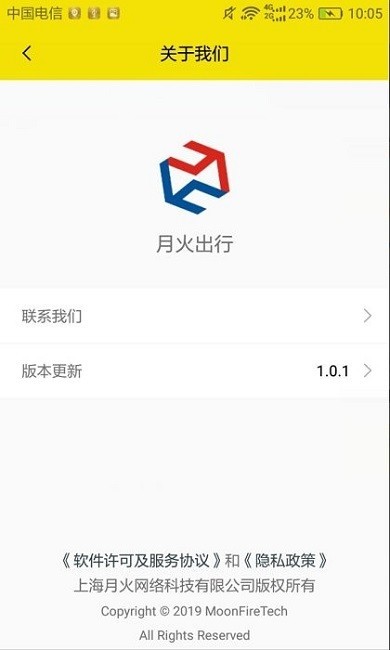 月火出行安卓版下載